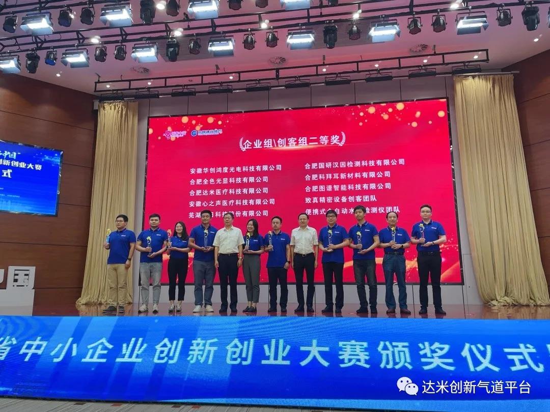 達米醫療榮獲“創客中國”二等獎!
